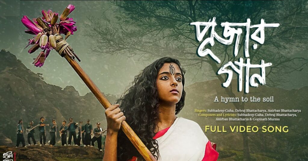 Pujar Gaan Lyrics